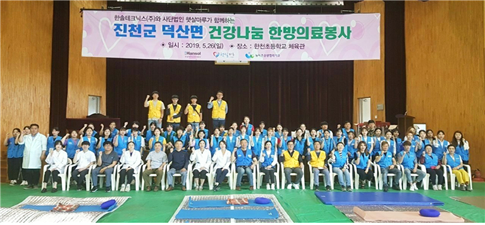 진천군 덕산면 건강나눔 한방의료봉사에 참여한 주민과 봉사자들의 단체 모습