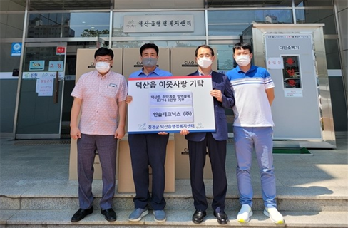 덕산읍 이웃사랑 기탁식 참석자들이 마스크 기탁 현판을 들고 있는 모습